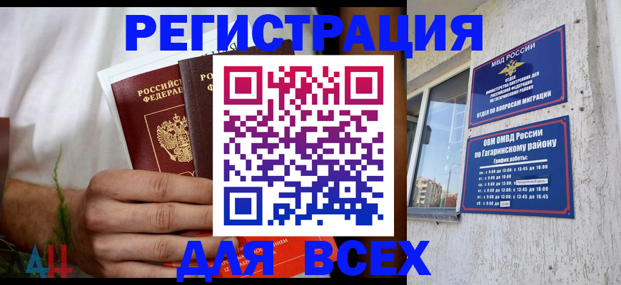 прописка штамп в Угличе