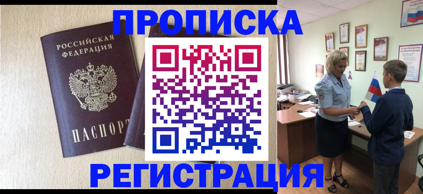 временная регистрация законно в Угличе